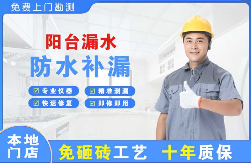 柏乡阳台漏水维修