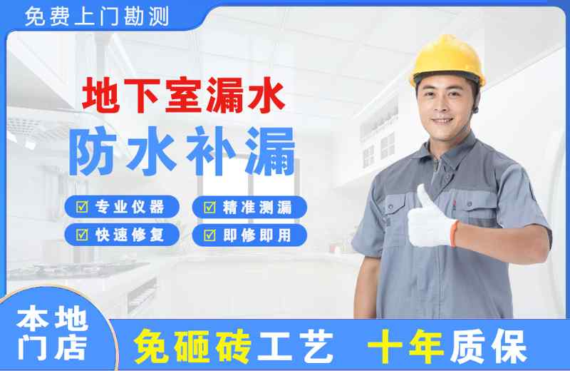 柏乡地下室漏水维修